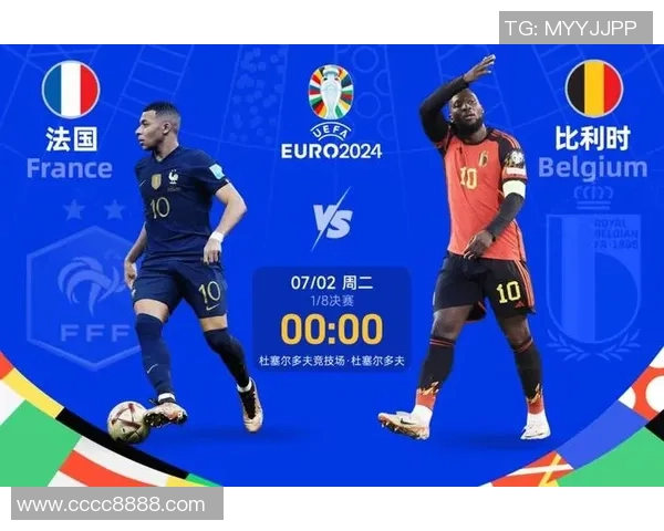 欧洲杯精彩对决法国队迎战土耳其队全力争胜展现实力与激情